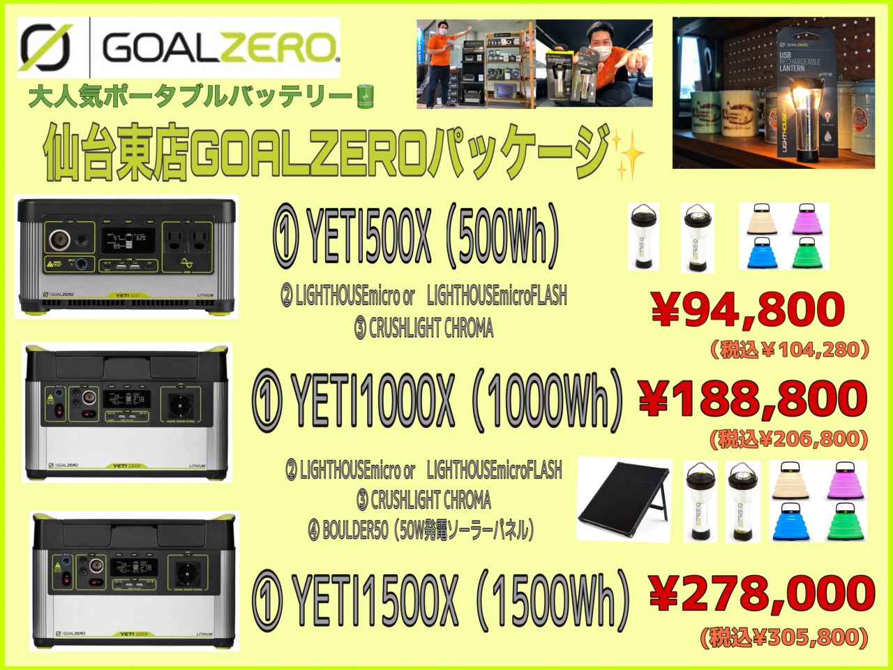 flexdream仙台東店　Goal Zeroパッケージ　ポータブル電源　YETI　LIGHITHOUSE MICRO　LIGHITHOUSE MICRO FLASH　